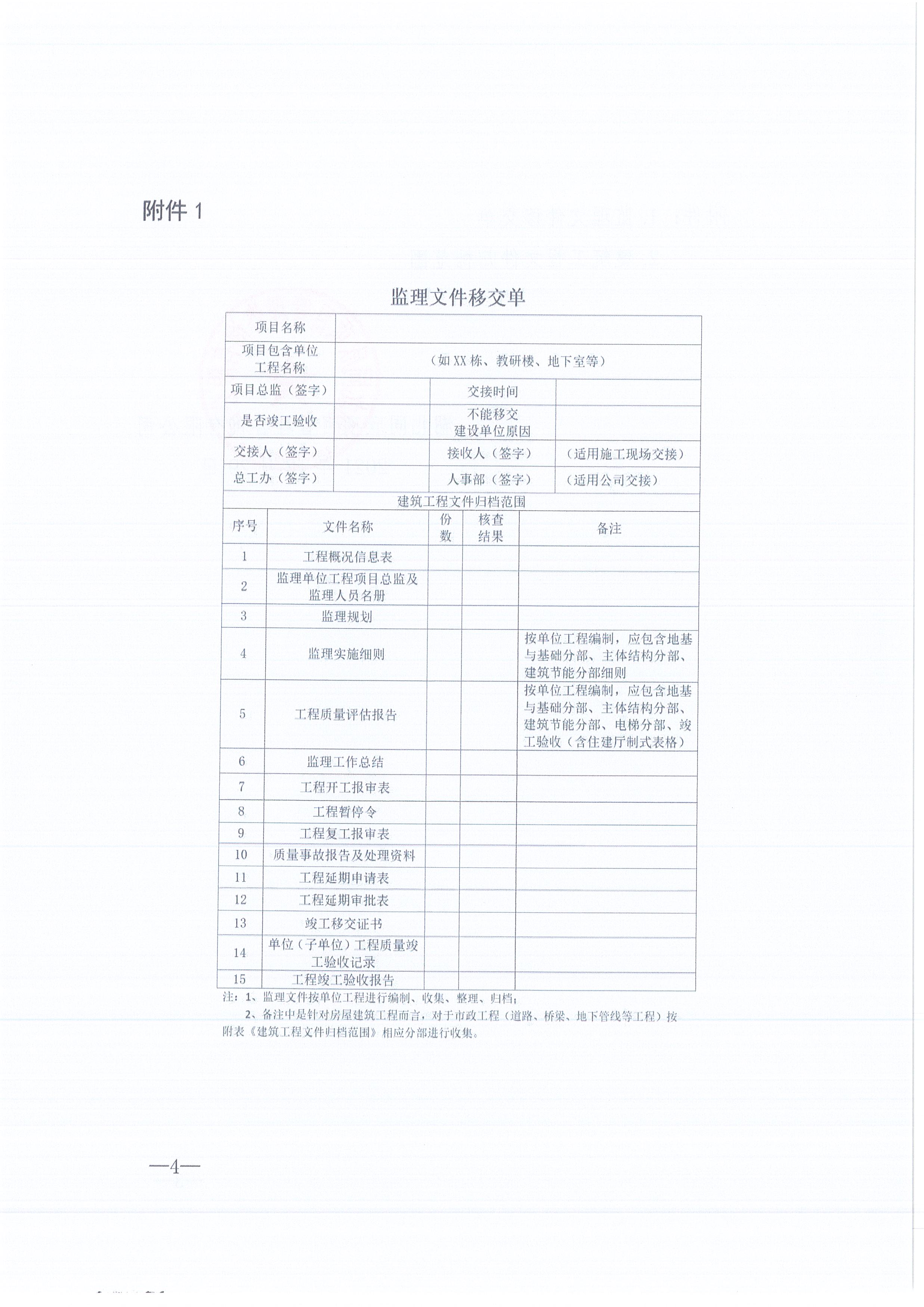 同欣咨詢[2021]16號監理文件管理辦法（試行）4